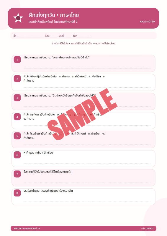 ปก แบบฝึกหัดทุกวิชาป.1-ป.6(พร้อมเฉลย)ชุดที่51