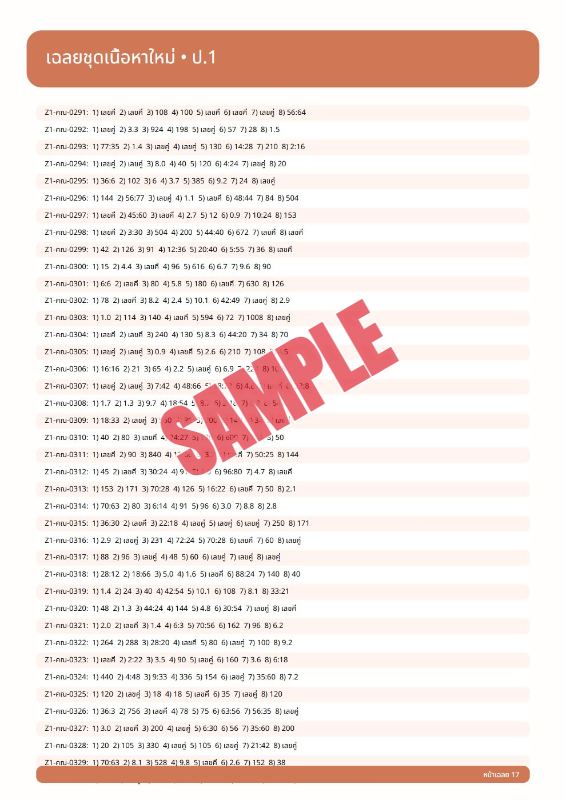 ปก แบบฝึกหัดทุกวิชาป.1-ป.6(พร้อมเฉลย)ชุดที่50