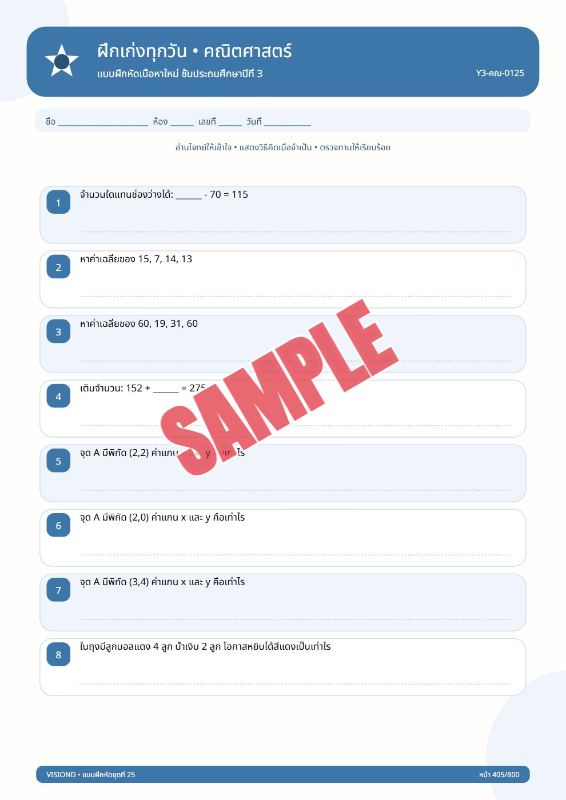 ปก แบบฝึกหัดทุกวิชาป.1-ป.6(พร้อมเฉลย)ชุดที่49