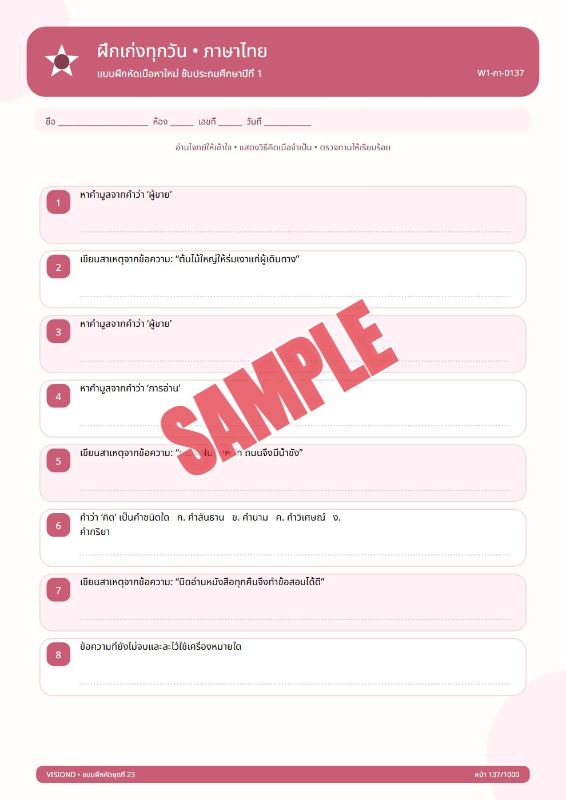 ปก แบบฝึกหัดทุกวิชาป.1-ป.6(พร้อมเฉลย)ชุดที่47