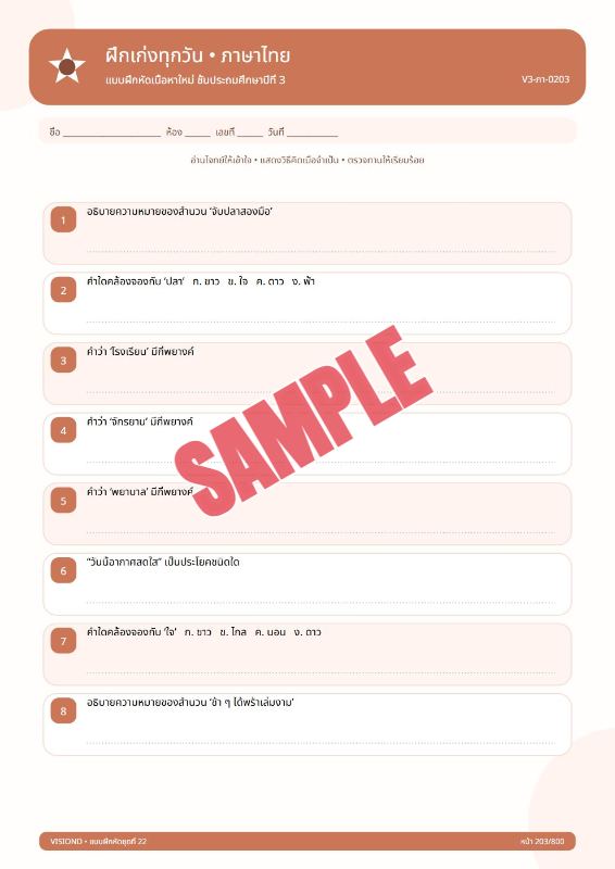 ปก แบบฝึกหัดทุกวิชาป.1-ป.6(พร้อมเฉลย)ชุดที่46