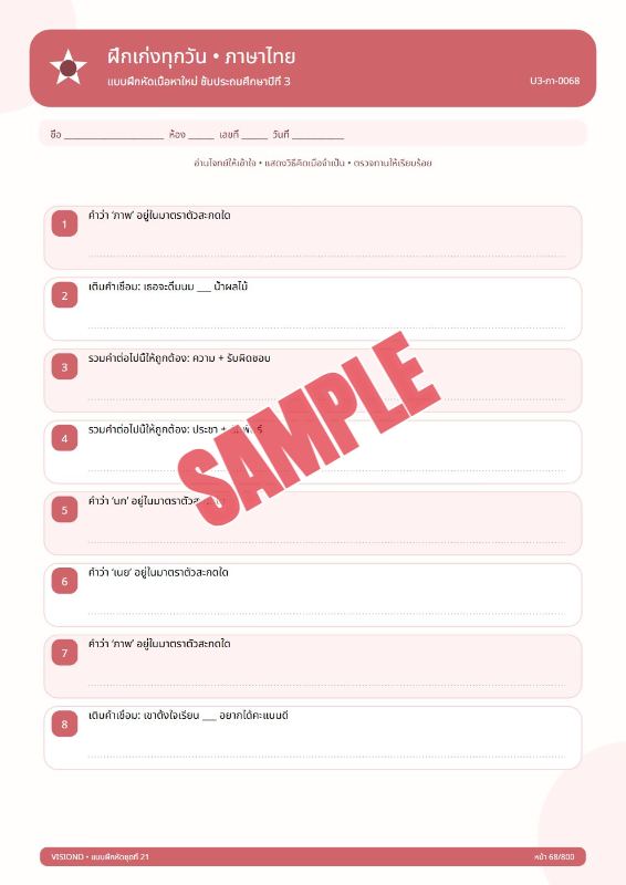 ปก แบบฝึกหัดทุกวิชาป.1-ป.6(พร้อมเฉลย)ชุดที่45