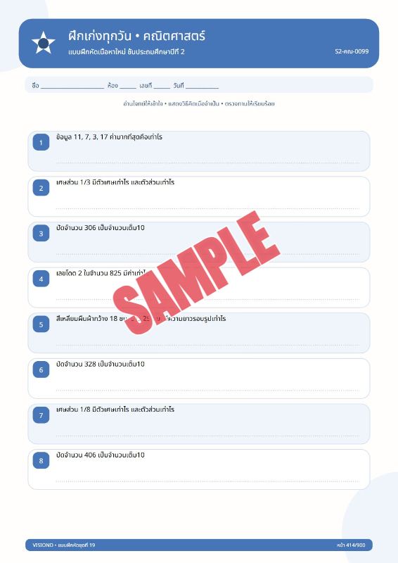 ปก แบบฝึกหัดทุกวิชาป.1-ป.6(พร้อมเฉลย)ชุดที่43