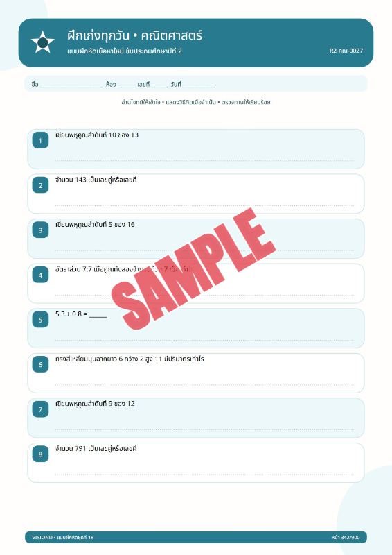 ปก แบบฝึกหัดทุกวิชาป.1-ป.6(พร้อมเฉลย)ชุดที่42