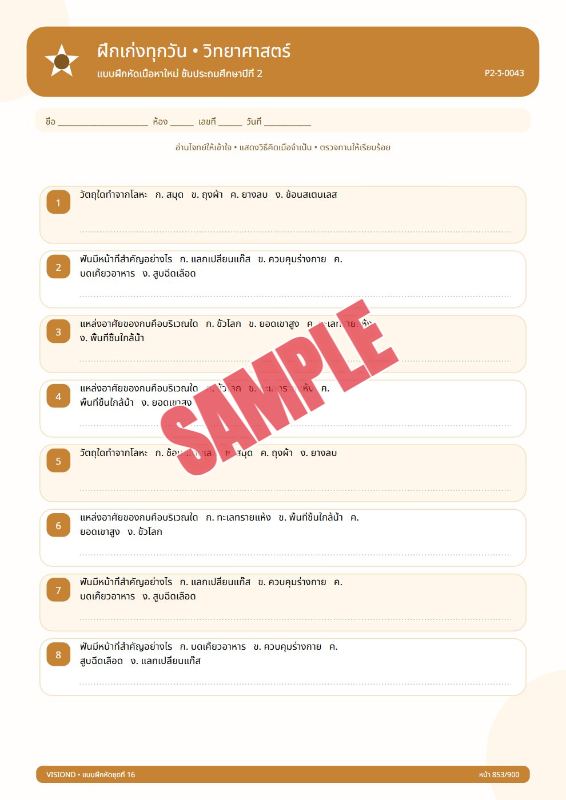 ปก แบบฝึกหัดทุกวิชาป.1-ป.6(พร้อมเฉลย)ชุดที่40