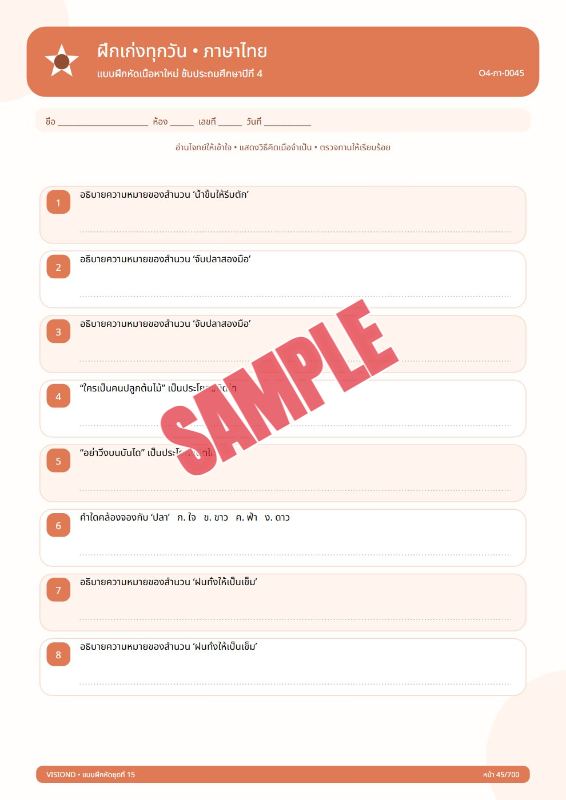 ภาพตัวอย่าง 1 ของ แบบฝึกหัดทุกวิชาป.1-ป.6(พร้อมเฉลย)ชุดที่39