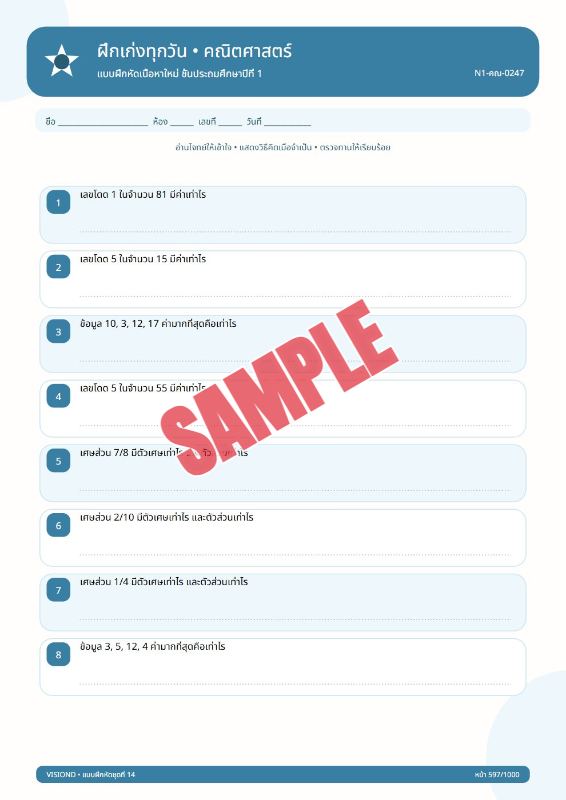 ปก แบบฝึกหัดทุกวิชาป.1-ป.6(พร้อมเฉลย)ชุดที่38