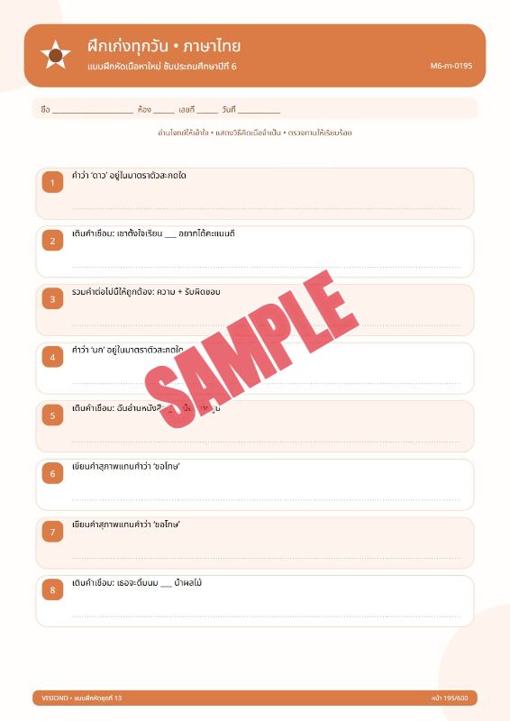 ภาพตัวอย่าง 1 ของ แบบฝึกหัดทุกวิชาป.1-ป.6(พร้อมเฉลย)ชุดที่37