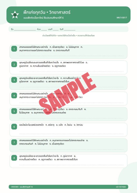 ภาพตัวอย่าง 2 ของ แบบฝึกหัดทุกวิชาป.1-ป.6(พร้อมเฉลย)ชุดที่37
