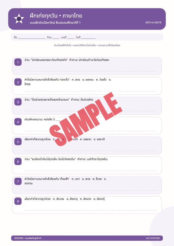ปก แบบฝึกหัดทุกวิชาป.1-ป.6(พร้อมเฉลย)ชุดที่35