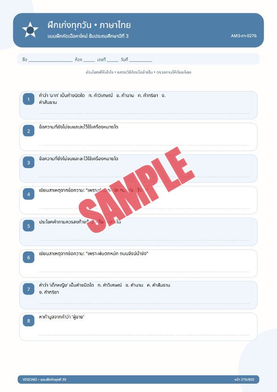 ปก แบบฝึกหัดทุกวิชาป.1-ป.6(พร้อมเฉลย)ชุดที่33