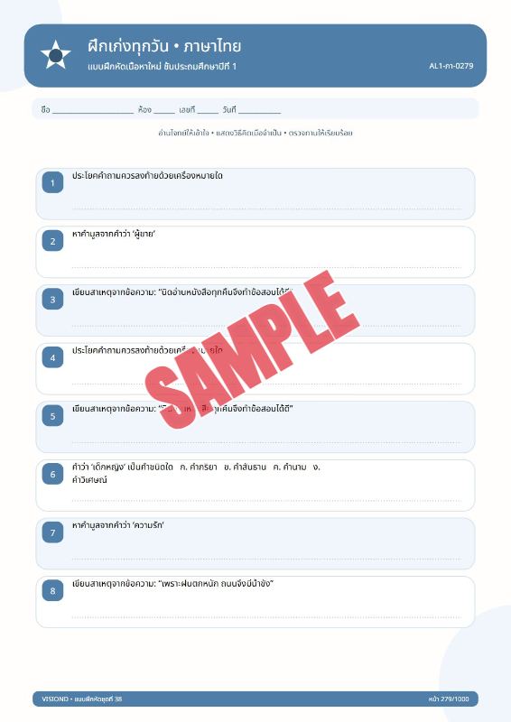 ปก แบบฝึกหัดทุกวิชาป.1-ป.6(พร้อมเฉลย)ชุดที่32