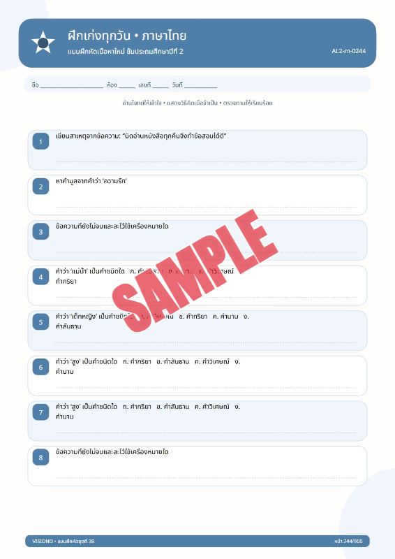ภาพตัวอย่าง 1 ของ แบบฝึกหัดทุกวิชาป.1-ป.6(พร้อมเฉลย)ชุดที่32