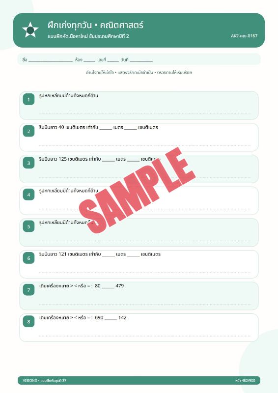 ปก แบบฝึกหัดทุกวิชาป.1-ป.6(พร้อมเฉลย)ชุดที่31