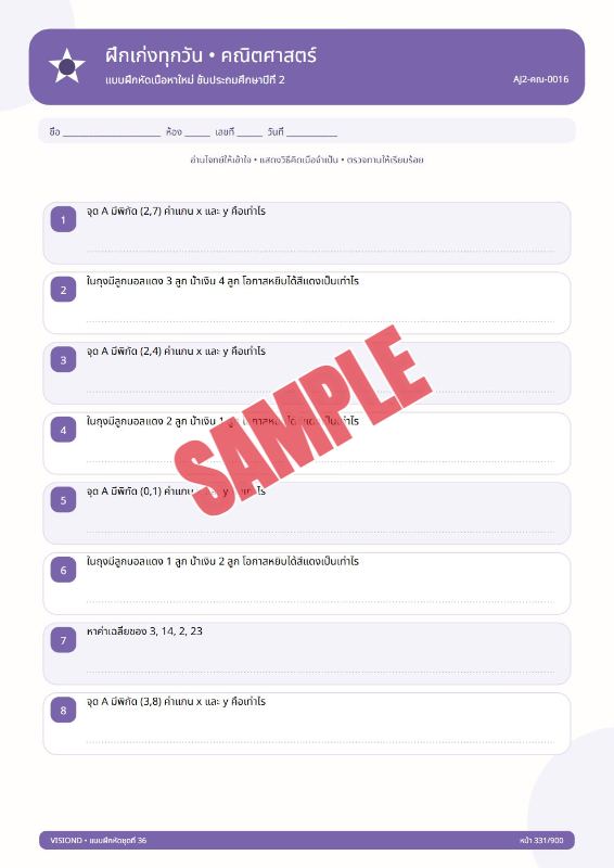ปก แบบฝึกหัดทุกวิชาป.1-ป.6(พร้อมเฉลย)ชุดที่30
