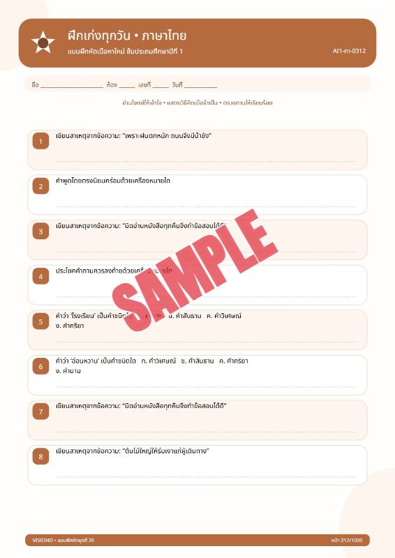 ปก แบบฝึกหัดทุกวิชาป.1-ป.6(พร้อมเฉลย)ชุดที่29
