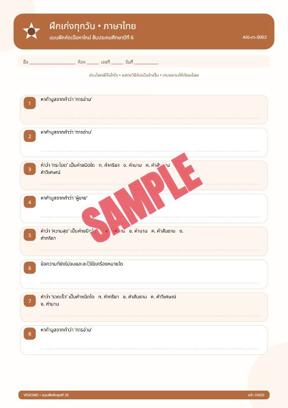 ภาพตัวอย่าง 2 ของ แบบฝึกหัดทุกวิชาป.1-ป.6(พร้อมเฉลย)ชุดที่29