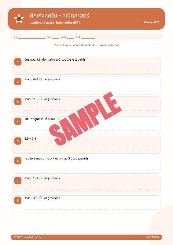 ภาพตัวอย่าง 1 ของ แบบฝึกหัดทุกวิชาป.1-ป.6(พร้อมเฉลย)ชุดที่28