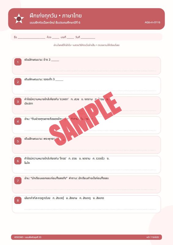 ภาพตัวอย่าง 2 ของ แบบฝึกหัดทุกวิชาป.1-ป.6(พร้อมเฉลย)ชุดที่27