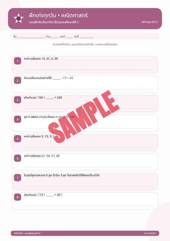 ภาพตัวอย่าง 1 ของ แบบฝึกหัดทุกวิชาป.1-ป.6(พร้อมเฉลย)ชุดที่26