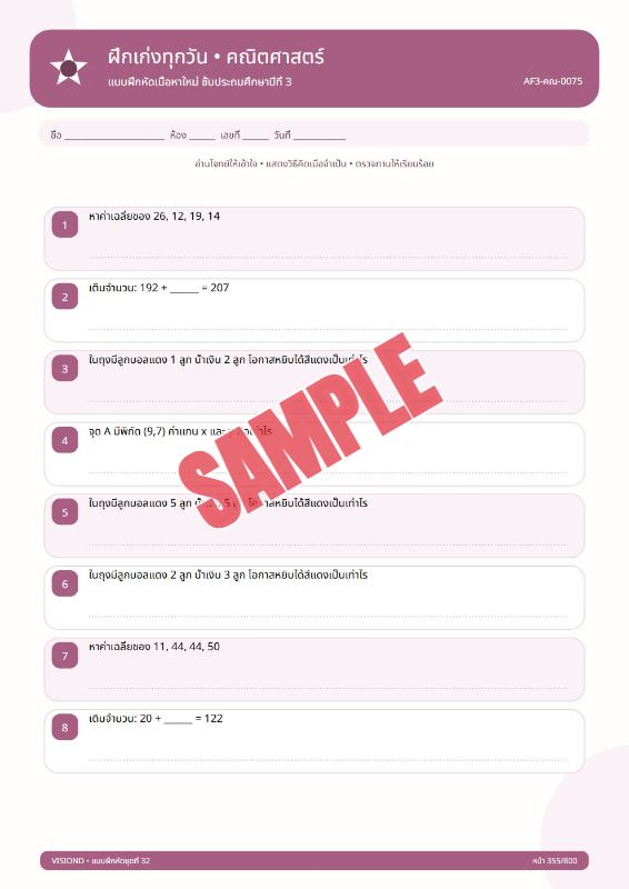 ภาพตัวอย่าง 2 ของ แบบฝึกหัดทุกวิชาป.1-ป.6(พร้อมเฉลย)ชุดที่26