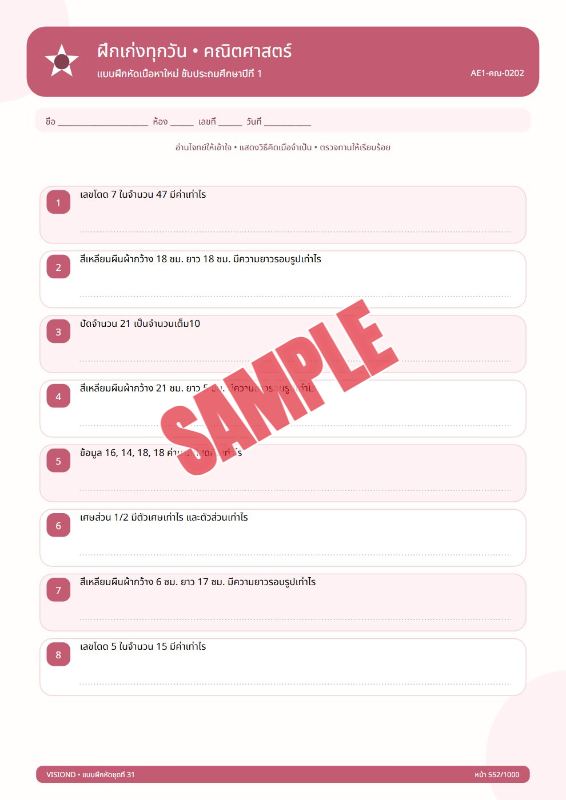 ปก แบบฝึกหัดทุกวิชาป.1-ป.6(พร้อมเฉลย)ชุดที่25