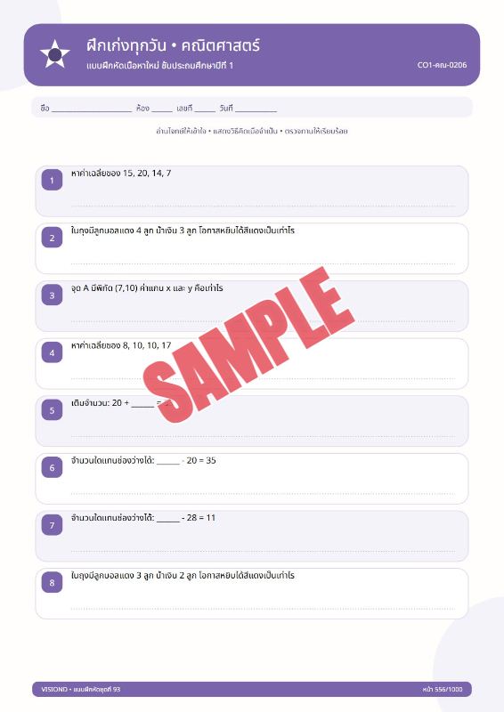 ภาพตัวอย่าง 1 ของ แบบฝึกหัดทุกวิชาป.1-ป.6(พร้อมเฉลย)ชุดที่24