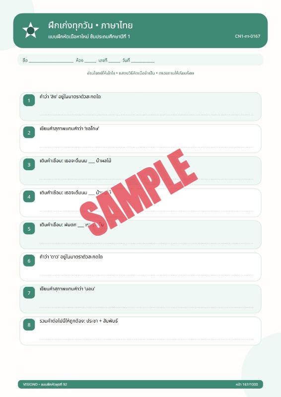 ปก แบบฝึกหัดทุกวิชาป.1-ป.6(พร้อมเฉลย)ชุดที่23