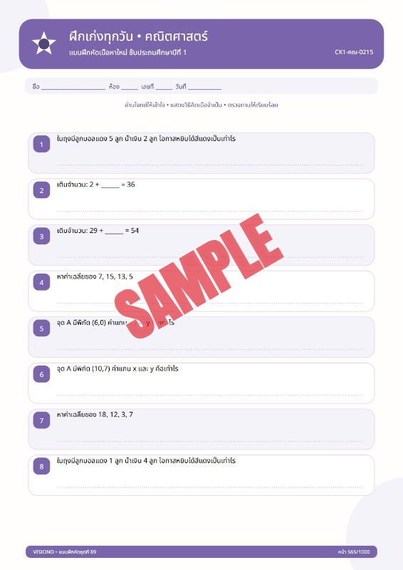 ปก แบบฝึกหัดทุกวิชาป.1-ป.6(พร้อมเฉลย)ชุดที่20