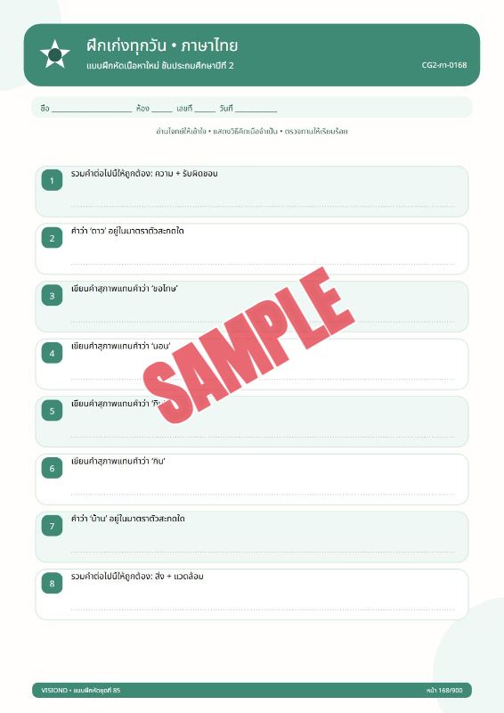 ปก แบบฝึกหัดทุกวิชาป.1-ป.6(พร้อมเฉลย)ชุดที่16