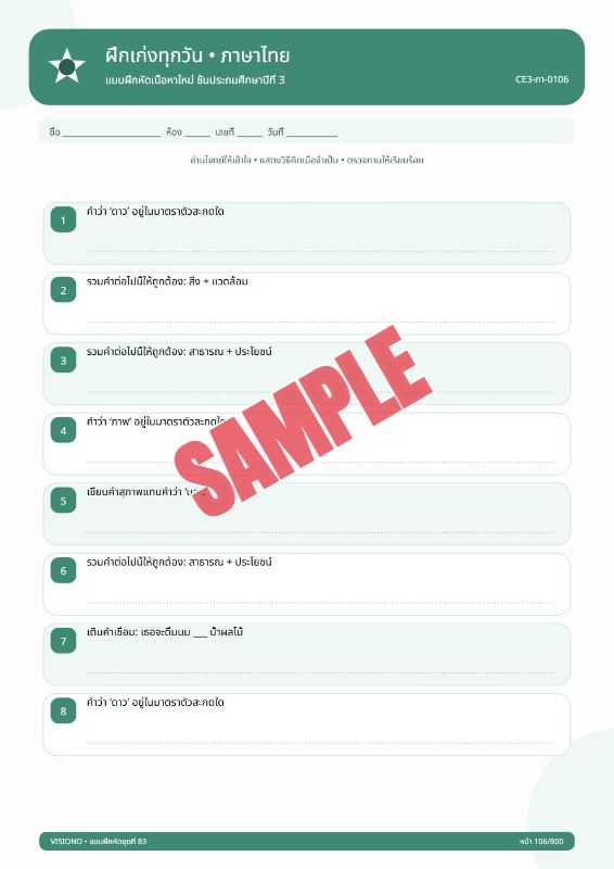 ปก แบบฝึกหัดทุกวิชาป.1-ป.6(พร้อมเฉลย)ชุดที่14