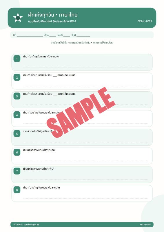ภาพตัวอย่าง 1 ของ แบบฝึกหัดทุกวิชาป.1-ป.6(พร้อมเฉลย)ชุดที่14