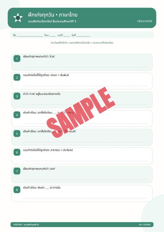 ภาพตัวอย่าง 1 ของ แบบฝึกหัดทุกวิชาป.1-ป.6(พร้อมเฉลย)ชุดที่12