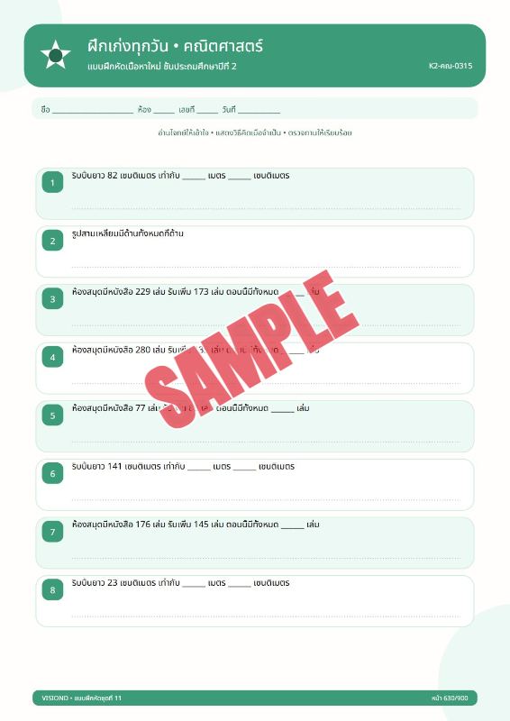 ปก แบบฝึกหัดทุกวิชาป.1-ป.6(พร้อมเฉลย)ชุดที่11