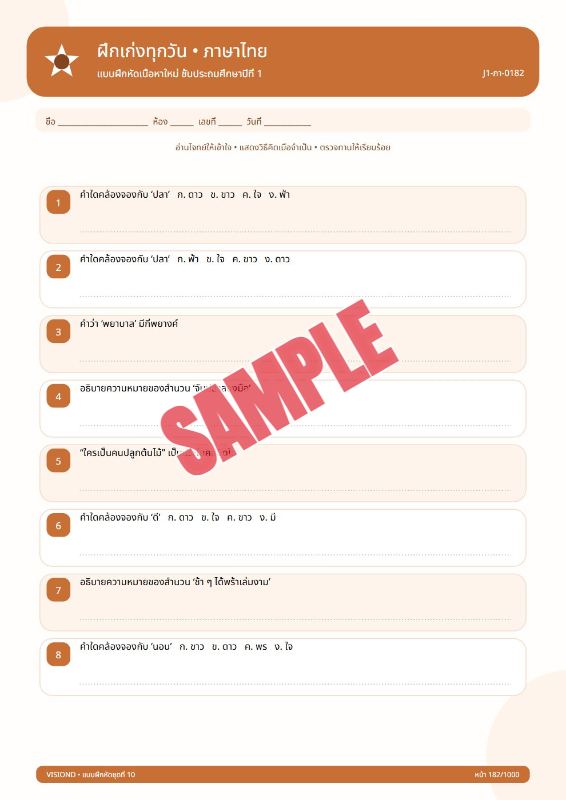 ปก แบบฝึกหัดทุกวิชาป.1-ป.6(พร้อมเฉลย)ชุดที่10