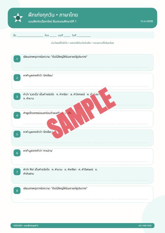 ปก แบบฝึกหัดทุกวิชาป.1-ป.6(พร้อมเฉลย)ชุดที่9