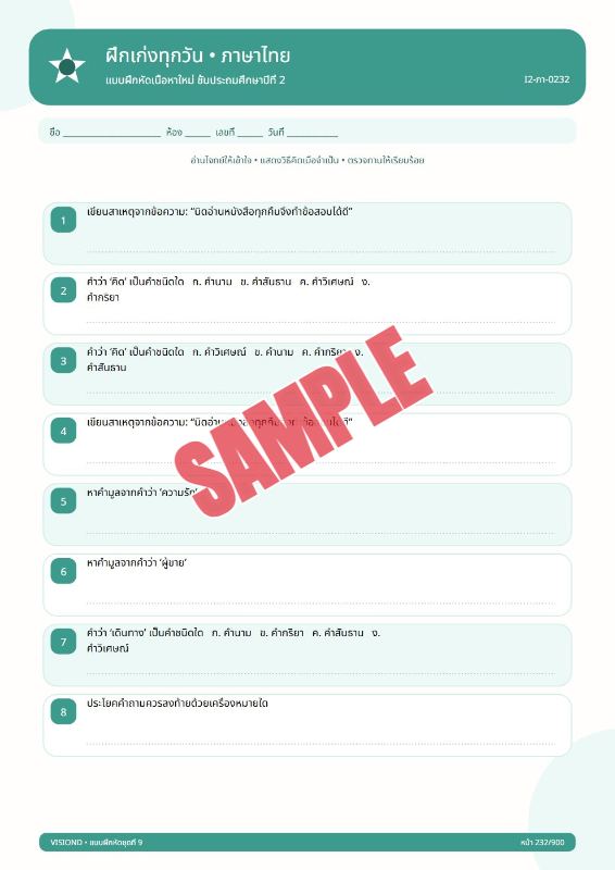 ภาพตัวอย่าง 2 ของ แบบฝึกหัดทุกวิชาป.1-ป.6(พร้อมเฉลย)ชุดที่9