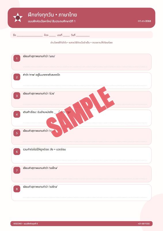 ปก แบบฝึกหัดทุกวิชาป.1-ป.6(พร้อมเฉลย)ชุดที่8
