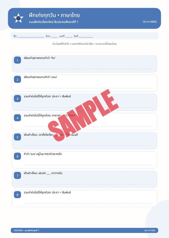 ปก แบบฝึกหัดทุกวิชาป.1-ป.6(พร้อมเฉลย)ชุดที่7