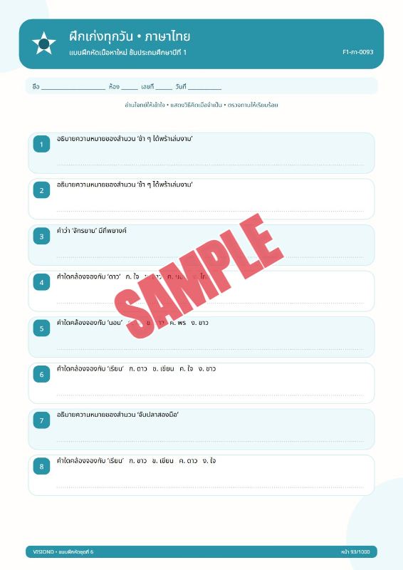 ปก แบบฝึกหัดทุกวิชาป.1-ป.6(พร้อมเฉลย)ชุดที่6