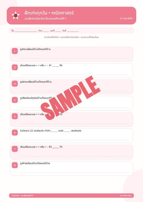 ปก แบบฝึกหัดทุกวิชาป.1-ป.6(พร้อมเฉลย)ชุดที่4