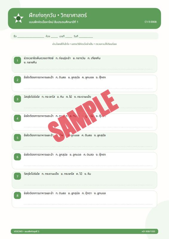 ปก แบบฝึกหัดทุกวิชาป.1-ป.6(พร้อมเฉลย)ชุดที่3