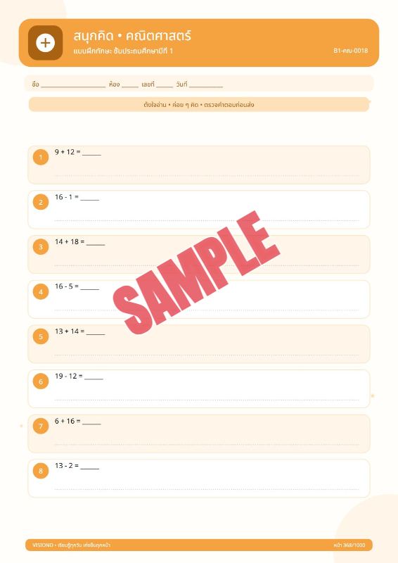 ภาพตัวอย่าง 1 ของ แบบฝึกหัดทุกวิชาป.1-ป.6(พร้อมเฉลย)ชุดที่2