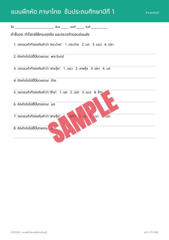 ปก แบบฝึกหัดทุกวิชาป.1-ป.6(พร้อมเฉลย)ชุดที่1